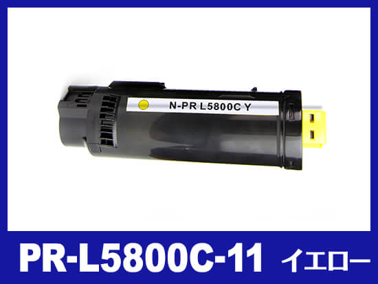 PR-L5800C-11(イエロー)NEC互換トナーカートリッジ | PR-L5800C