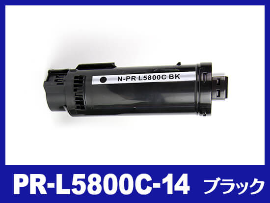 PR-L5800C-14(ブラック)NEC互換トナーカートリッジ | PR-L5800C