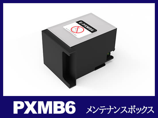 PXMB6 エプソン[EPSON]互換メンテナンスボックス | PX-M7110F | インク