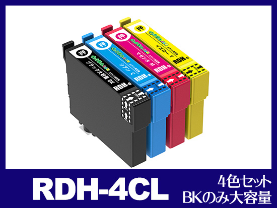 RDH-4CL(ブラック大容量４色パック) エプソン[EPSON]用互換インク