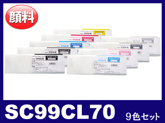 SC99CL70(顔料 9色セット) エプソン[Epson]大判リサイクルインク