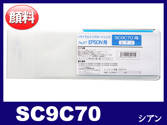 SC9C70 (顔料シアン 大容量) エプソン[Epson]大判リサイクルインクカートリッジ | SC9-70 | インク革命.COM