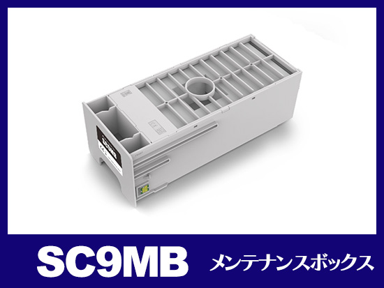 SC9MB エプソン[EPSON]互換メンテナンスボックス | SC-P6050H | インク