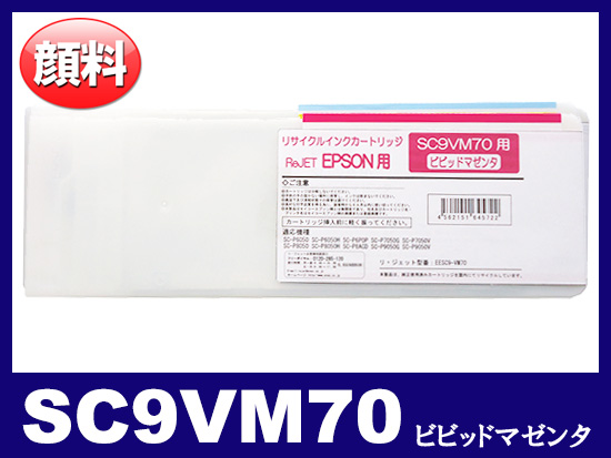 SC9VM70 (顔料ビビッドマゼンタ 大容量) エプソン[Epson]大判リサイクルインクカートリッジ | SC9-70 | インク革命.COM