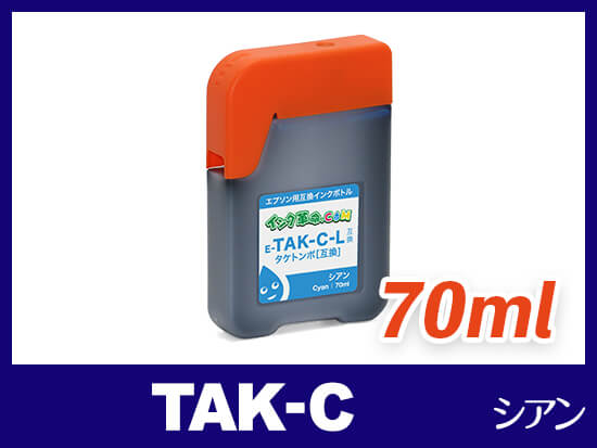 TAK-C (シアン) エプソン[EPSON] 互換インクボトル70ml | KEN+TAK