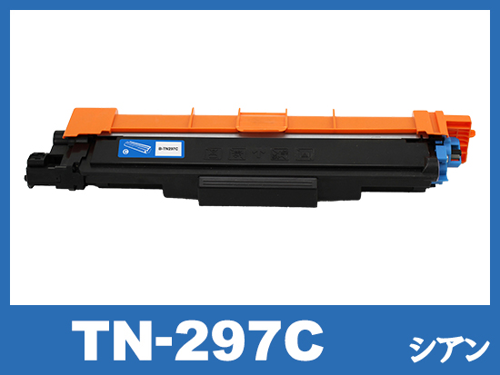 TN-297C(シアン大容量) ブラザー[Brother]互換トナーカートリッジ | TN