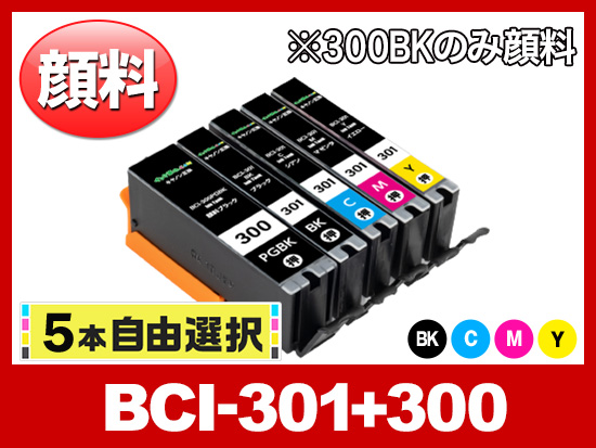 5本自由選択] BCI-301+BCI-300PGBK (PGBK/BK/C/M/Y) キヤノン[Canon 