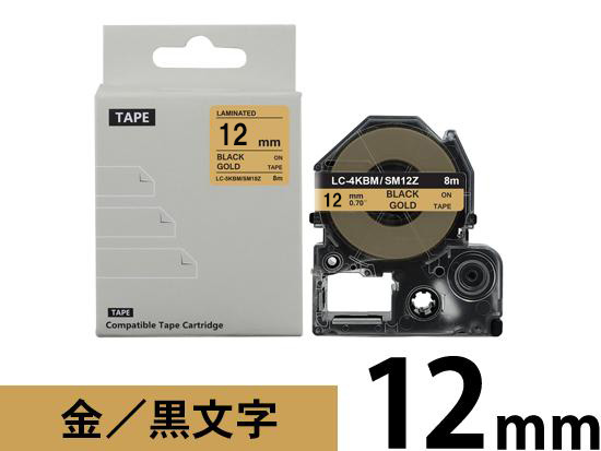12mm メタリック金／黒文字】強粘着ラベル キングジム テプラ PRO 用