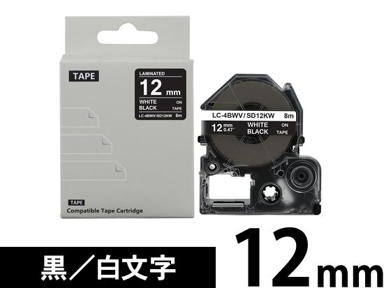 12mm 黒／白文字】強粘着ラベル キングジム テプラ PRO 用 互換テープ