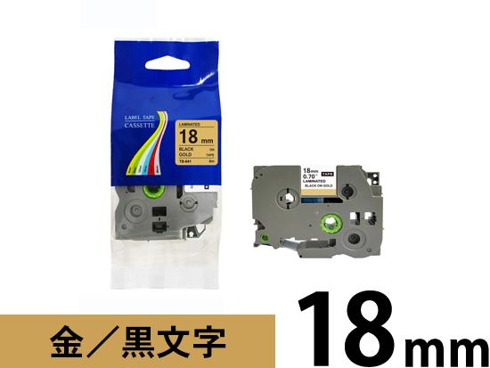 18mm ゴールド／黒文字】ブラザー[brother] ピータッチ用 互換テープ