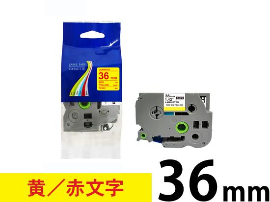 36mm 黄／赤文字】ブラザー[brother] ピータッチ用 互換テープ