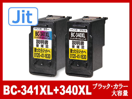 JIT製】BC-341XL+BC-340XL(顔料ブラック・カラー大容量セット 