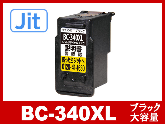 JIT製】BC-340XL（顔料ブラック大容量）/キヤノン [Canon]リサイクル