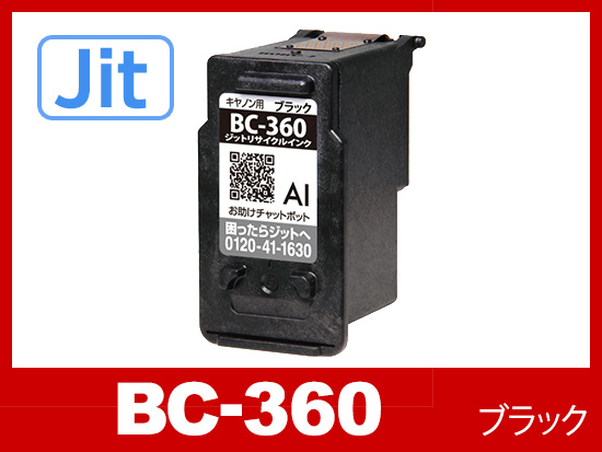 JIT製】BC-360 ブラック (通常容量) キャノン [Canon]リサイクルインク