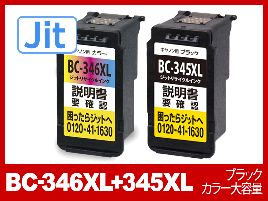 JIT製】BC-346XL+345XL （ブラック・カラー大容量セット）/キヤノン