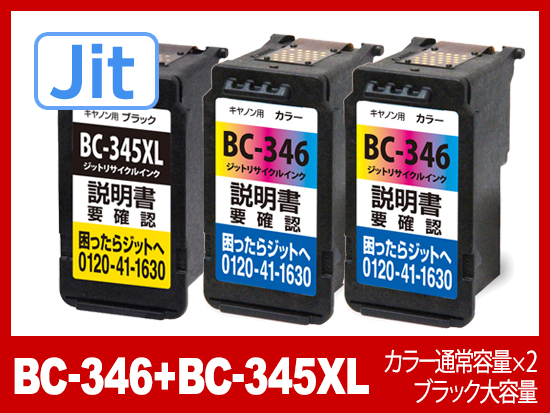 JIT製】BC-346+BC-345XL（通常容量3色カラー×2・大容量顔料ブラック ...