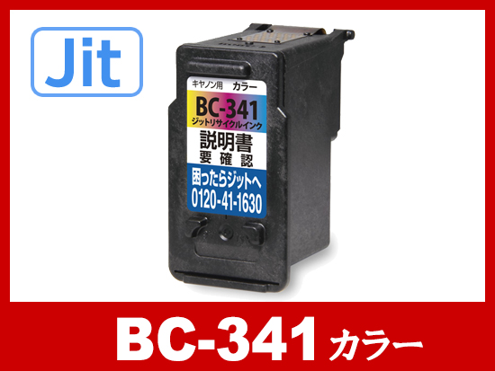 JIT製】BC-341(3色カラー)/キヤノン [Canon]リサイクルインク