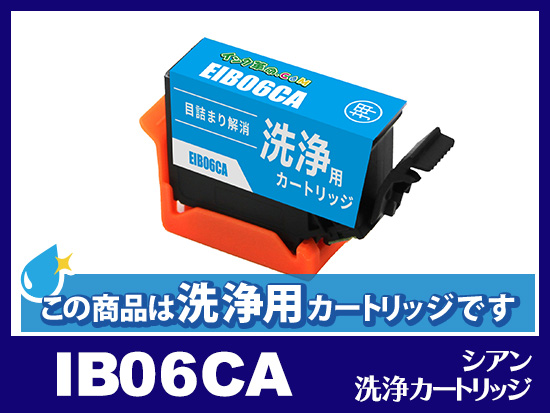 洗浄液]IB06CA(シアン) エプソン[EPSON]用クリーニングカートリッジ