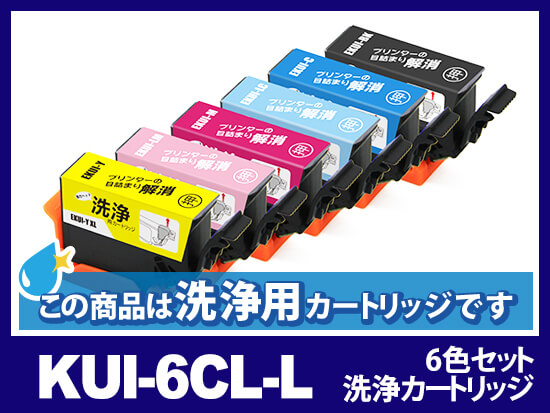 洗浄液]KUI-6CL-L(6色セット) エプソン[EPSON]用クリーニング