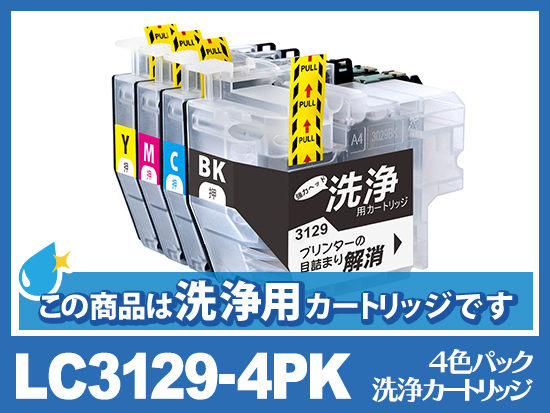 洗浄液]LC3129-4PK(4色セット) ブラザー[brother]用クリーニング