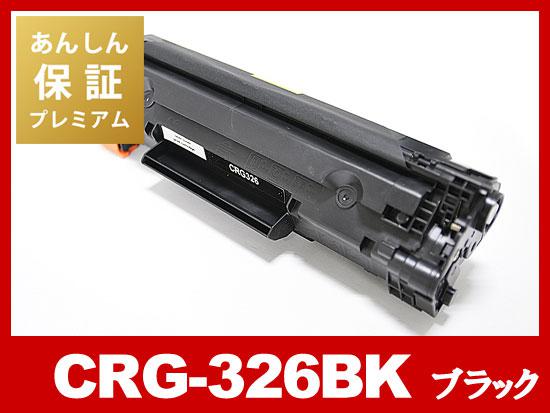 あんしん保証プレミアム付】CRG-326（ブラック）キヤノン[Canon]互換