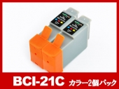 BCI-21C(カラー2個パック)/キャノン [Canon]互換インクカートリッジ