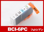 BCI-6PC(フォトシアン)キヤノン [Canon]互換インクカートリッジ