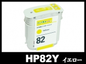 HP82 C4913A（イエロー）HP互換インクカートリッジ