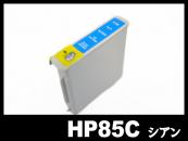 HP85 C9425A（シアン）HP互換インクカートリッジ