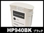 HP940XL C4906AA（ブラック増量）HPリサイクルインクカートリッジ