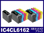 IC4CL6162 2PSET＋BK(4色セットx2＋ブラック1個) エプソン[EPSON]互換インクカートリッジ