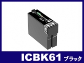 ICBK61(ブラック) エプソン[EPSON]互換インクカートリッジ