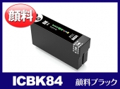 ICBK84(顔料ブラック) エプソン[EPSON]互換インクカートリッジ