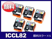 ICCL82(顔料カラー×5個セット) エプソン[EPSON]互換インクカートリッジ