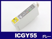 ICGY55(グレー) エプソン[EPSON]互換インクカートリッジ