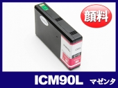 ICM90L 顔料マゼンタ(Lサイズ) エプソン[Epson]互換インクカートリッジ