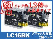 LC16BK-2PK(ブラック大容量2個パック) ブラザー[brother]互換インクカートリッジ