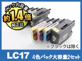LC17-4PK 2PSET(4色パック大容量2セット)ブラザー[brother]互換インクカートリッジ