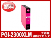 PGI-2300XLM（顔料マゼンタ大容量）キヤノン[Canon]互換インクカートリッジ