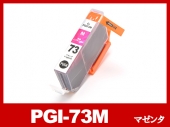 PGI-73M（マゼンタ）キヤノン[Canon]互換インクカートリッジ