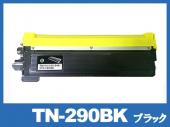 TN-290BK (ブラック) ブラザー[Brother]互換トナーカートリッジ