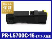 【あんしん保証プレミアム付】PR-L5700C-16(イエロー大容量)NEC互換トナーカートリッジ