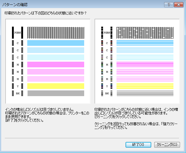 ノズルチェックパターンの印刷方法 Canon編 Ink インクプラス