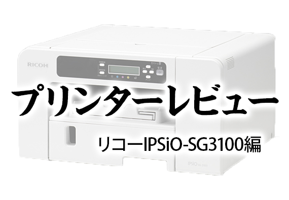 RICOH プリンター IPSiO SG 3100【ジャンク】