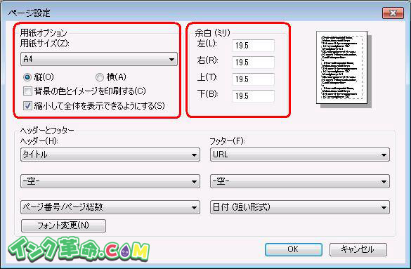 右端が切れないようにホームページを印刷する方法 インク革命 Com