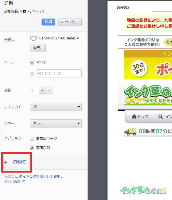 インターネットのページをプリンターで印刷する方法 インク革命 Com