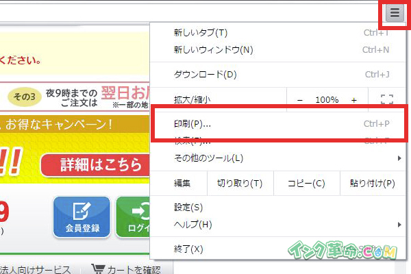 Webページをプリンターで印刷する方法 インク革命 Com