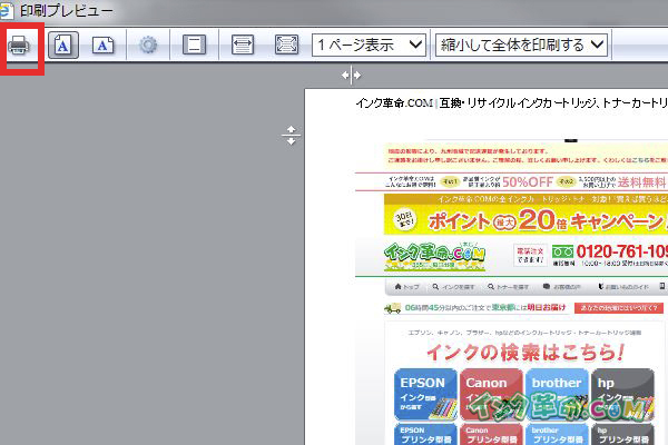 インターネットのページをプリンターで印刷する方法 インク革命 Com