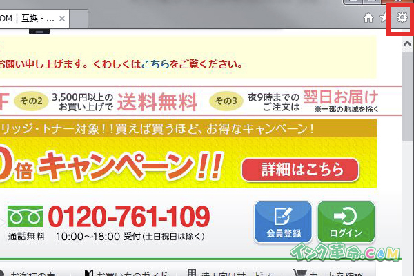 インターネットのページをプリンターで印刷する方法 インク革命 Com