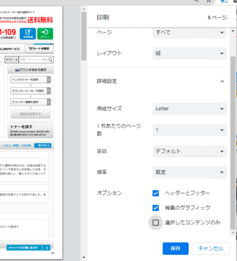 Webページを選択範囲だけ印刷するには インク革命 Com